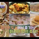 [지구마불 세계여행3] 8화 후기 내용 - &#39;홍콩 마카오 추천음식 총정리편&#39;
