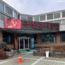 극동(아) | 대구 생고기 맛집 또또또 간 집인 극동구이 (토요일 주말 방문)