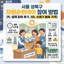 (주)문화일보 | 서울 성북구 자원순환데이 참여 방법(ft. 실제 참여 후기, 10L 쓰레기 봉투 가격)