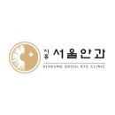 배곧서울안과의원 이미지