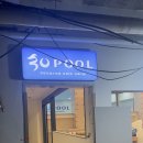 서리풀(30POOL) 이미지