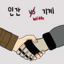 인간 vs 기계 : 일자리 전쟁 이미지