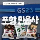 GS25 당감희망점 | 포항 민음사 빵 gs25 편의점 위치 / 재고 확인