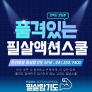 필살합기도