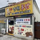 군산닭집 이미지