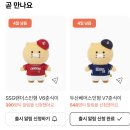 두산 베어스 / ssg 랜더스 팬 주목 이미지