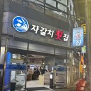 사철싱싱회 | 부산 광안리 횟집 자갈치횟집 추천 | 모듬회코스 내돈내산 솔직후기 광안리 횟집 맛집