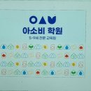 윤선생영어숲동두천학원