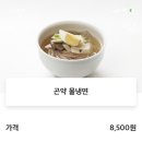 곤약물냉면 몇칼로리 정도 될까 이미지