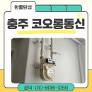 코오롱.동신 이미지
