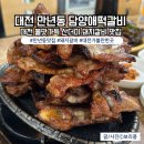 만년남로 | [대전 만년동 돼지갈비 추천] 담양애갈비 | 고기 퀄리티 미쳤다, 담양애떡갈비 솔직후기