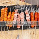 산청훠궈양꼬치