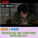 "암살요원 준도 속을 수밖에 없었던 알부민 효능 진실" 알부민 사기전 꼭 확인해야