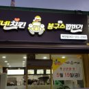 네네치킨앤봉구스밥버거 - 군포시 쟁골2길 16 | 네네치킨앤봉구스밥버거