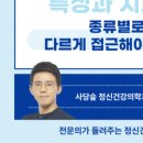 제일정신건강의학과의원 이미지