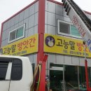 고능말로 이미지