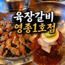 육장갈비인천운서점 | [(๑ᵒ ᗜ ᵒ)و육장갈비 영종1호점] 돼지왕갈비로 든든하게 한 끼 채운 날 / 내돈내산 후기