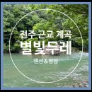 별빛두레펜션 이미지