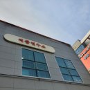 무동부부한의원 이미지