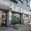 삼전약국 이미지