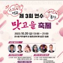 연수동음식문화시범거리 Daum카페