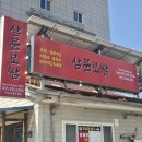 미리벌로 | 밀양 삼문동 맛집 삼문보쌈 푸짐한 알곤이찜 후기