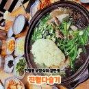 가위이야기광주1지사 | 광주 진월동 맛집｜여름 보양식은 진월다슬기 오리백숙 내돈내산 후기