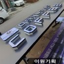 이원기획