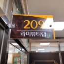 라미뷰티랩