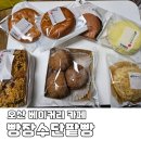착한베이커리 | 맛있고 가격 착한 오산 베이커리 카페 빵장수단팥빵 오색시장점