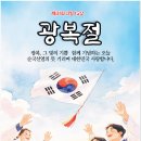 광복절의 뜻을 기리며/혜원 전진옥 이미지