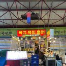 신당동 황금육전 솔직 후기 🍚 모둠전+육회비빔밥 조합은 진심 반칙이다 (재방문 의사 200%)
