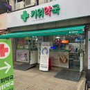 키위약국 이미지