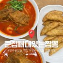 뼈대있는짬뽕 | 청주 용암동 짬뽕 맛집 큰집뼈대있는짬뽕 - 뼈대짬뽕, 군만두 후기