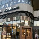 부천시청역솔라리움공인중개사사무소 | 부천중동힐스테이트 근처 카페/부천시청역 카페 추천 "콩카페 부천중동점"