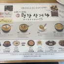 평강삼계탕 중앙대점 | [서울 동작구] 평강 삼계탕 중앙대점 | 진한 국물, 상황 삼계탕