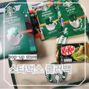 여름 힐링 여행 스타벅스 앳홈 팝업스토어 전시회 쿨러백 받은 후기
