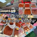 혜지네젓갈