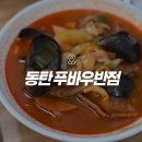 푸바우반점