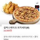 피자나라 치킨공주 김해내외점 | 피자 나라 치킨 공주 갈릭 스테이크 피치 세트(M) 먹깨비 포장 후기 (배달 포장 맛집, 추천 메뉴)