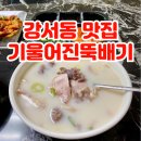 지에스25 청주강서타운점 | 청주 강서동 맛집 해장으로 좋은 국밥집 기울어진뚝배기 청주강서점