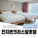 천지연 크리스탈호텔 이미지