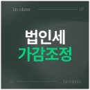 세무회계가감 이미지