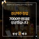 가경인력 | 남자 소자본 창업 아이템, 비용 50% 줄이는 술집 프랜차이즈 준비 후기