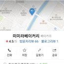 미미라베이커리