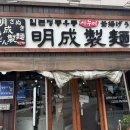 [김해 율하 맛집] 자가제면으로 유명한 명성 제면 후기