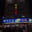 영진통닭 이미지