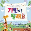 어린이 뮤지컬 이미지