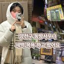 동방숯가마사우나 이미지