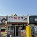 김가네뒷통구이